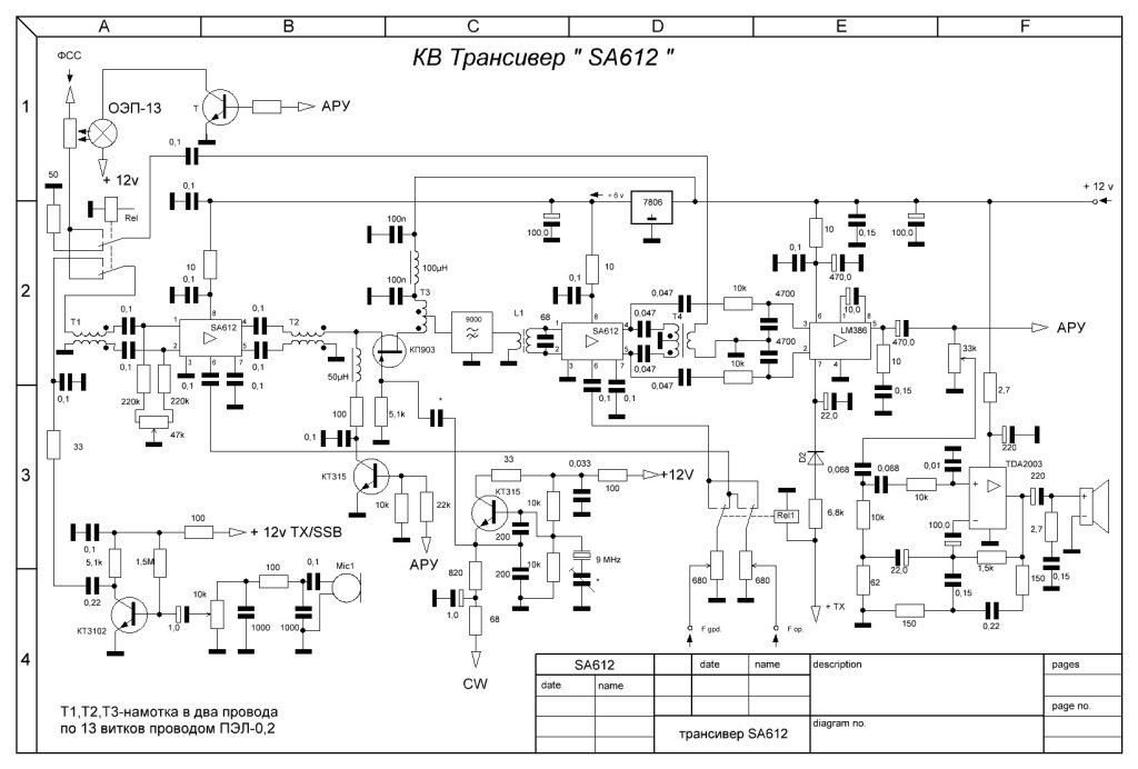 транисвер SA-612